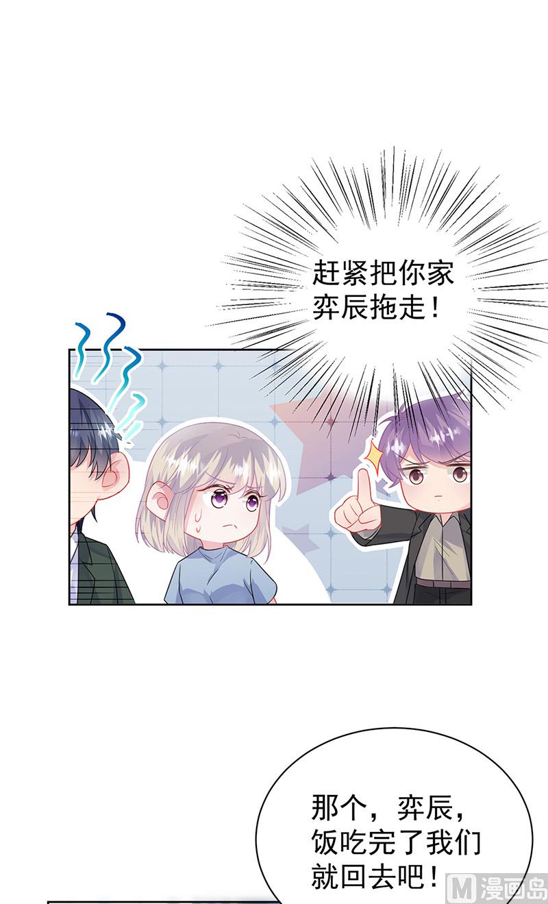 《惹上首席帝少》第二部第175话 第28页