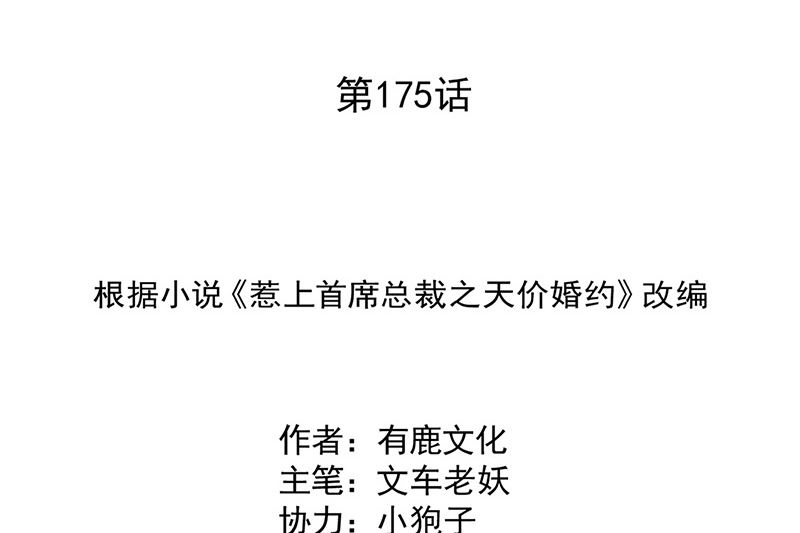 《惹上首席帝少》第二部第175话 第2页
