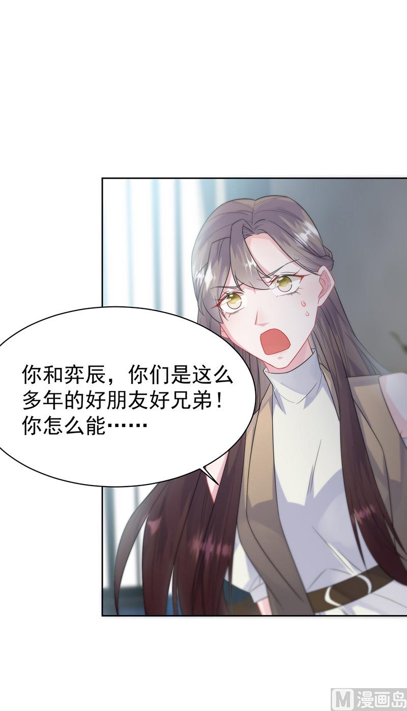 《惹上首席帝少》第二部第175话 第37页