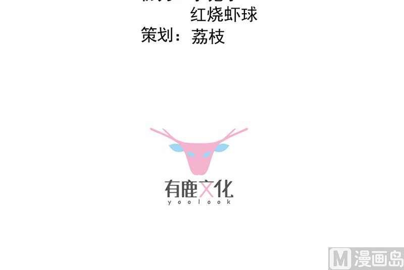 《惹上首席帝少》第二部第175话 第3页