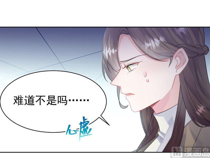 《惹上首席帝少》第二部第175话 第40页