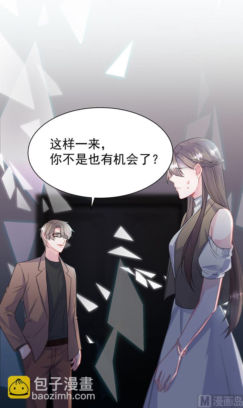 《惹上首席帝少》第二部第175话 第47页