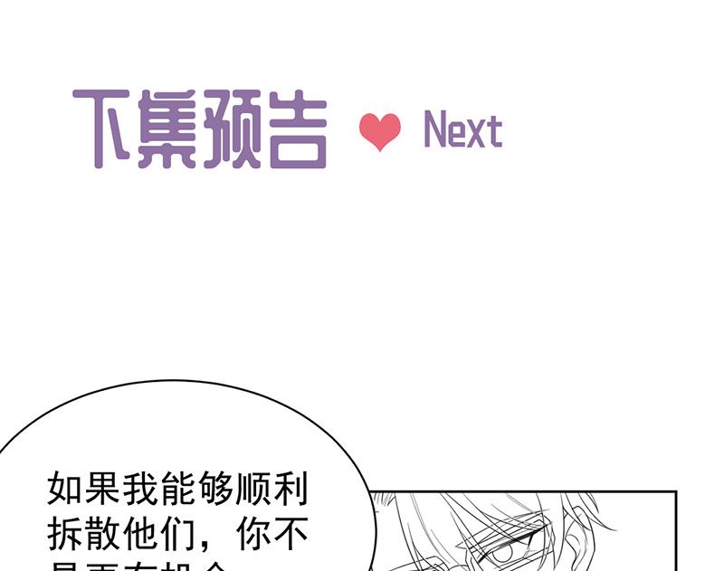 《惹上首席帝少》第二部第175话 第48页