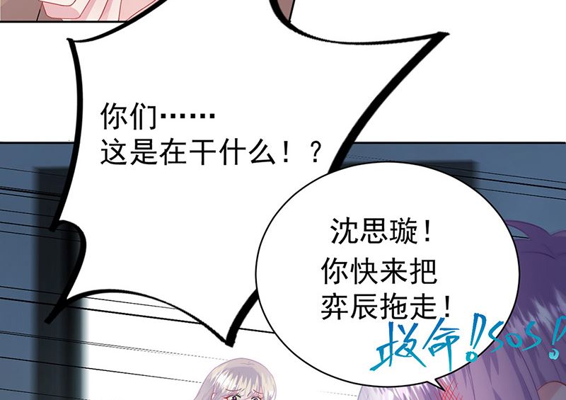《惹上首席帝少》第二部第175话 第9页