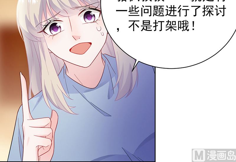 《惹上首席帝少》第二部第176话 第27页