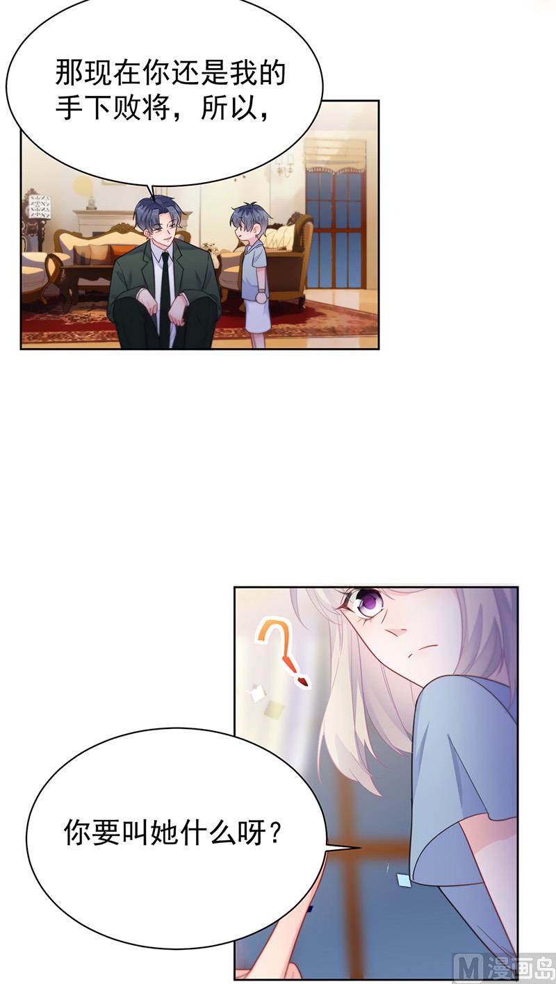 《惹上首席帝少》第二部第176话 第35页