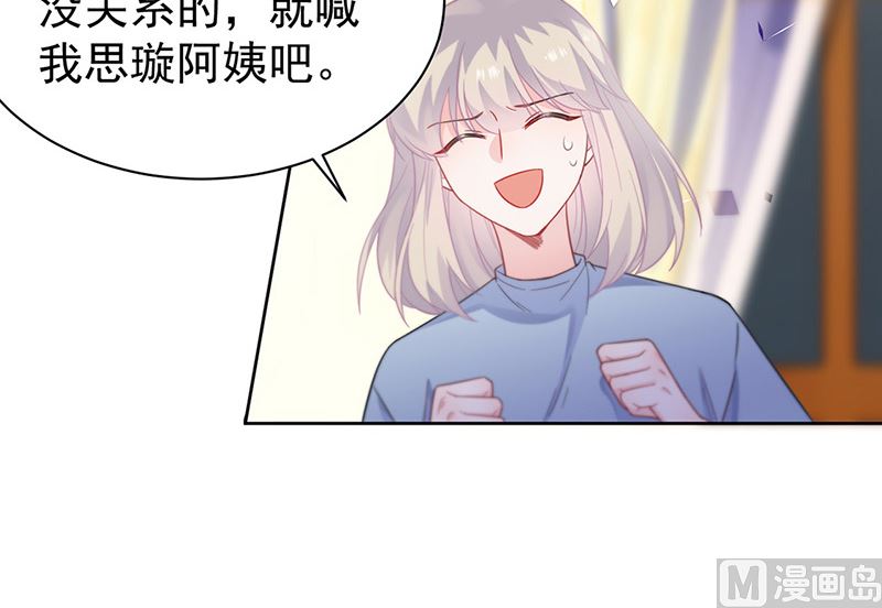 《惹上首席帝少》第二部第176话 第38页