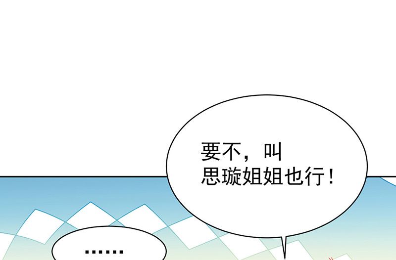 《惹上首席帝少》第二部第176话 第39页