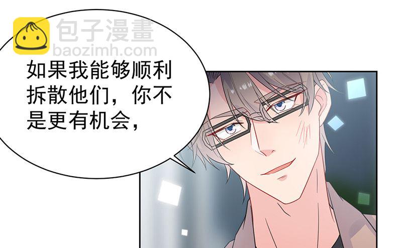 《惹上首席帝少》第二部第176话 第4页