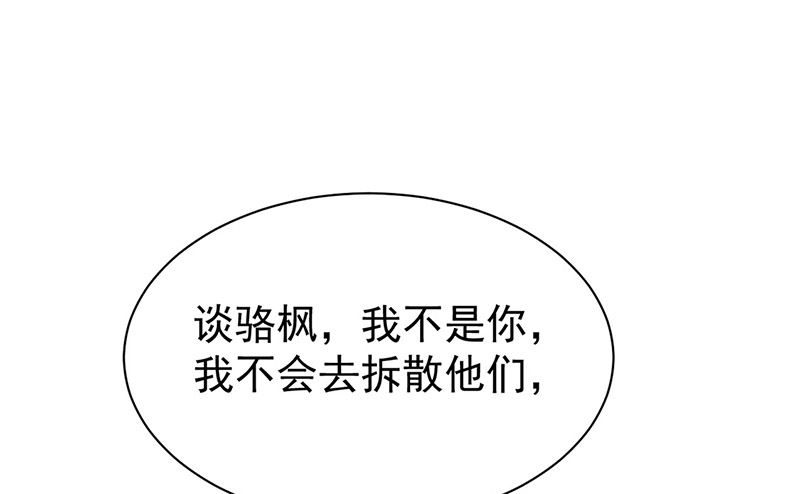 《惹上首席帝少》第二部第176话 第7页