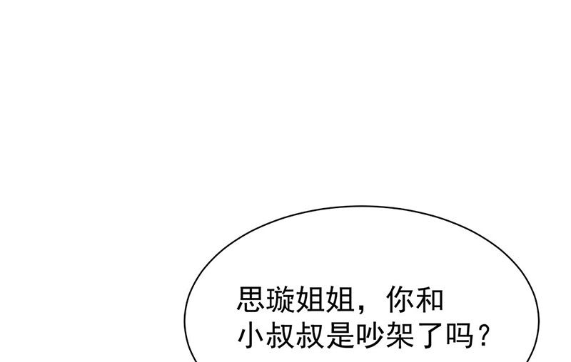 《惹上首席帝少》第二部第178话 第10页