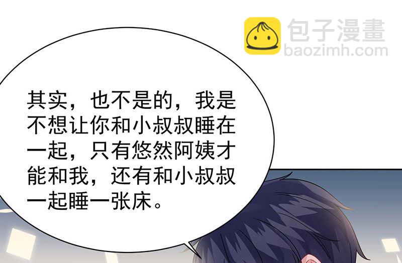 《惹上首席帝少》第二部第178话 第19页