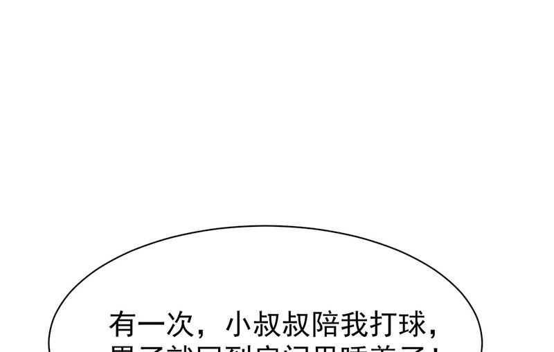 《惹上首席帝少》第二部第178话 第22页