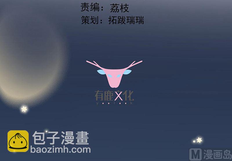 《惹上首席帝少》第二部第178话 第3页