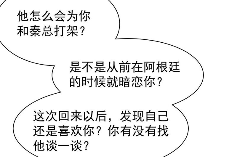 《惹上首席帝少》第二部第178话 第44页