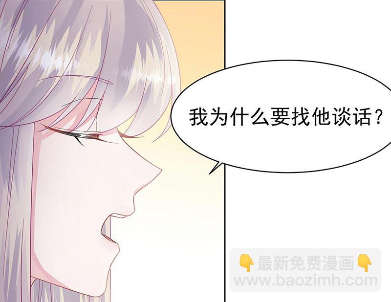 《惹上首席帝少》第二部第178话 第47页