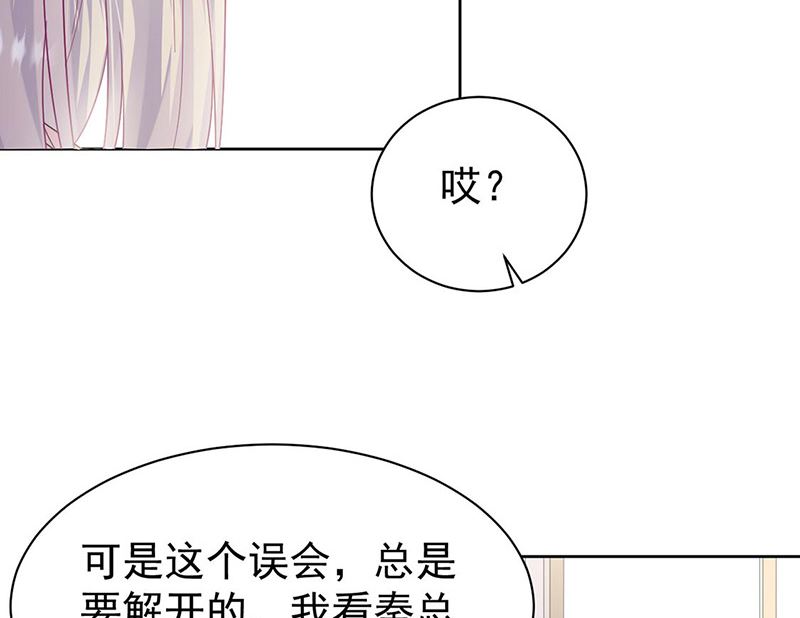 《惹上首席帝少》第二部第178话 第48页