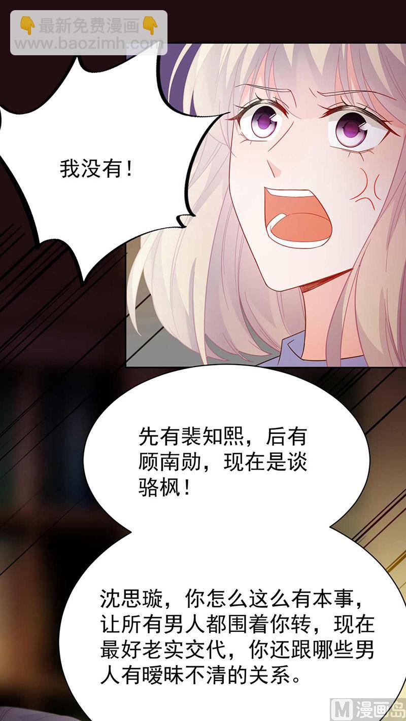《惹上首席帝少》第二部第177话 第14页