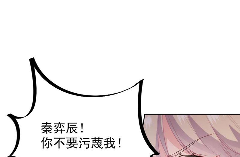 《惹上首席帝少》第二部第177话 第18页