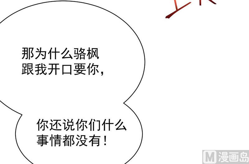 《惹上首席帝少》第二部第177话 第20页