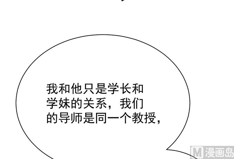 《惹上首席帝少》第二部第177话 第23页