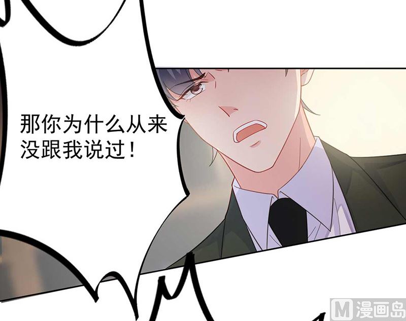 《惹上首席帝少》第二部第177话 第26页