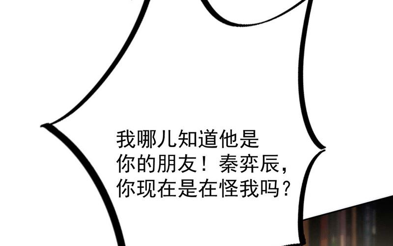 《惹上首席帝少》第二部第177话 第27页