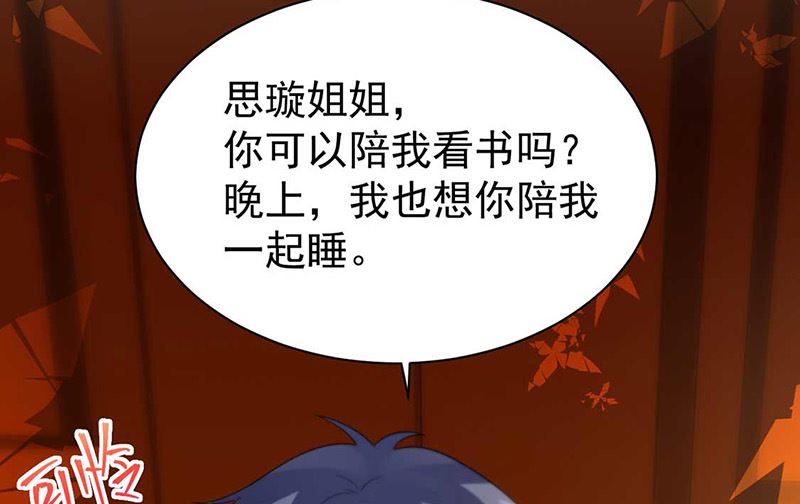 《惹上首席帝少》第二部第177话 第38页