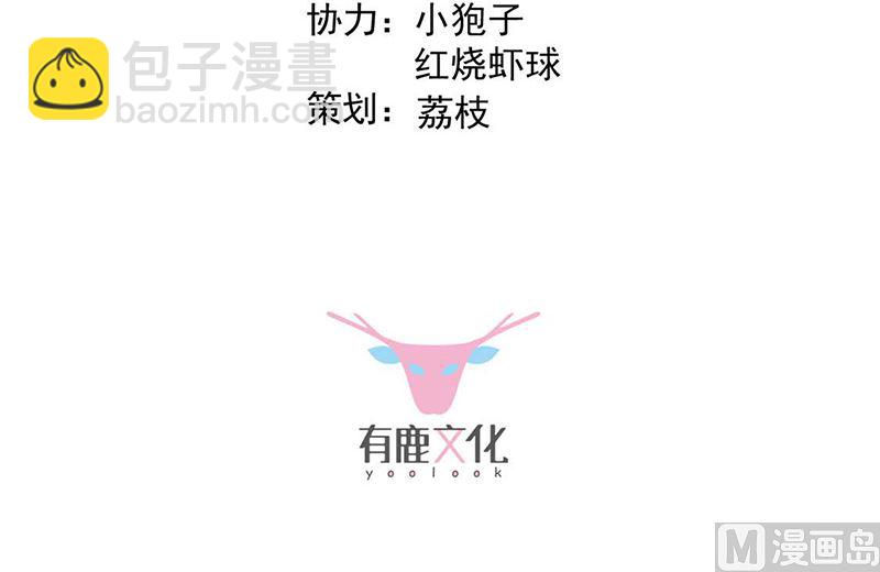 《惹上首席帝少》第二部第177话 第3页