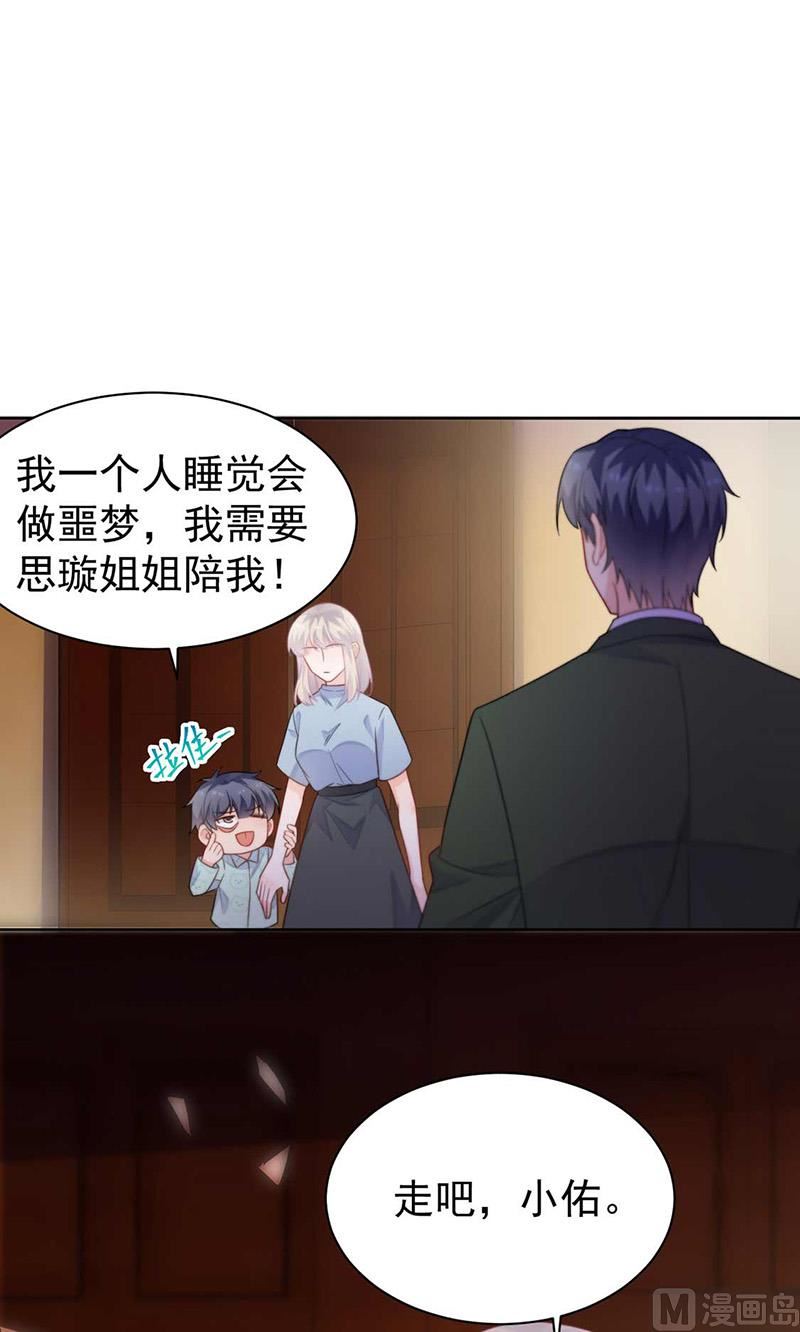 《惹上首席帝少》第二部第177话 第42页