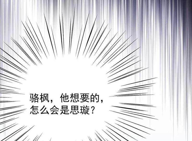 《惹上首席帝少》第二部第177话 第46页