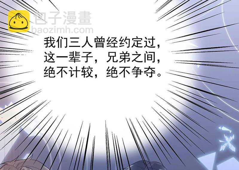 《惹上首席帝少》第二部第177话 第49页