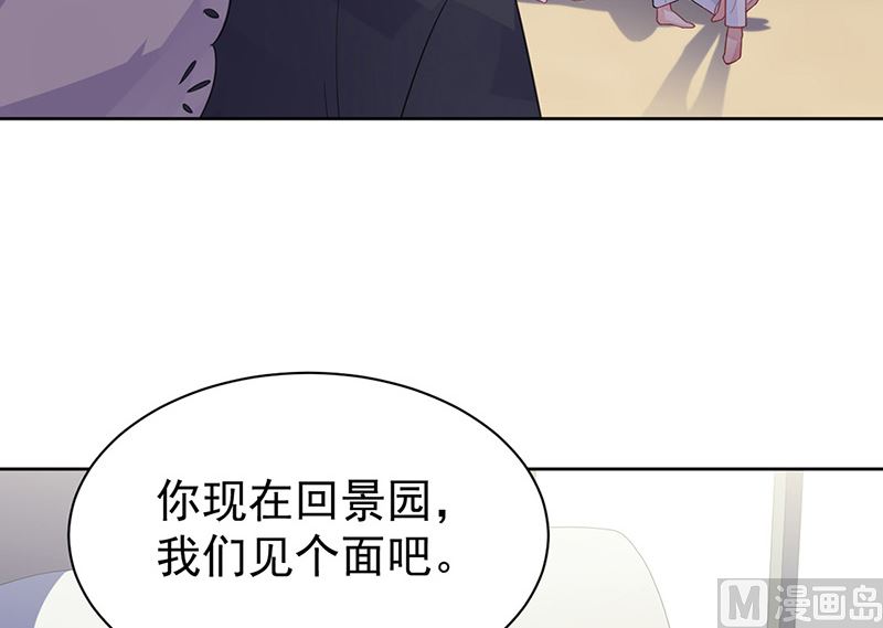 《惹上首席帝少》第二部第181话 第12页