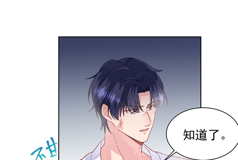 《惹上首席帝少》第二部第181话 第14页
