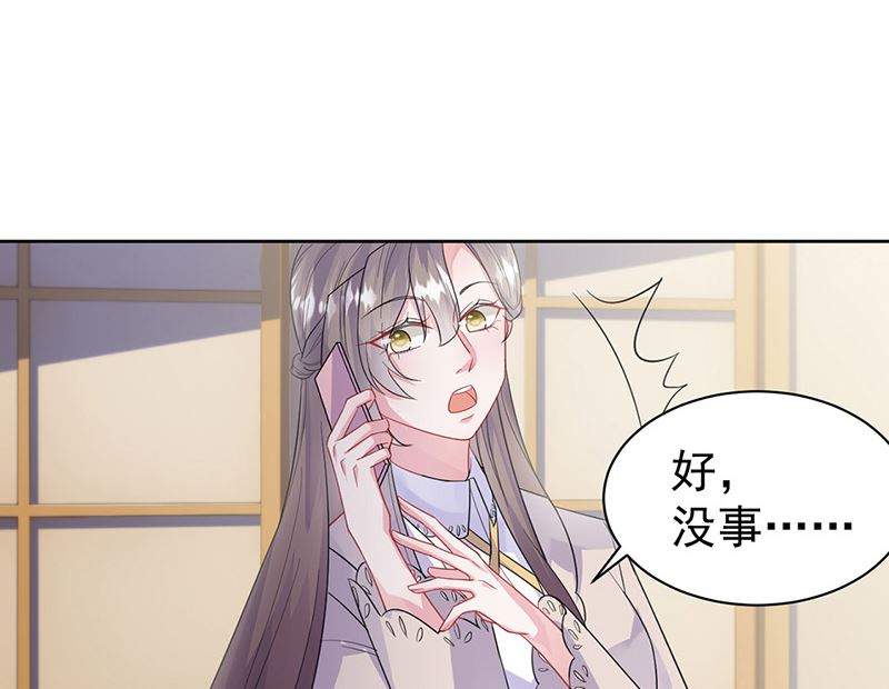 《惹上首席帝少》第二部第181话 第17页