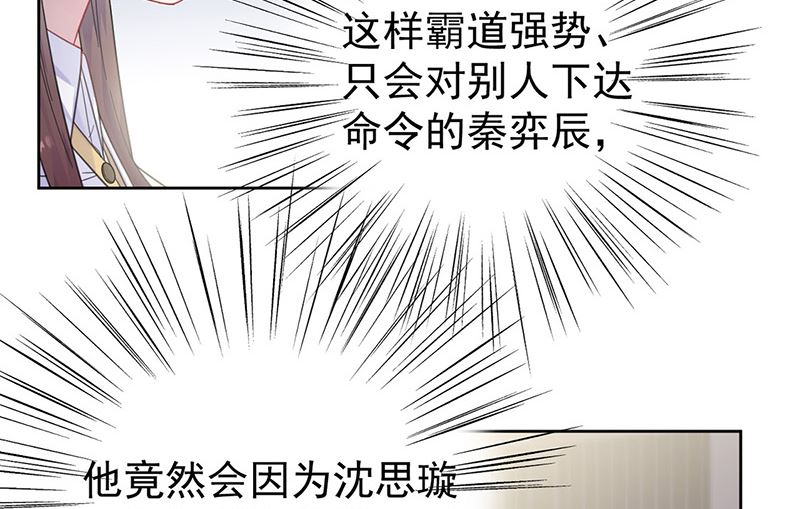 《惹上首席帝少》第二部第181话 第20页