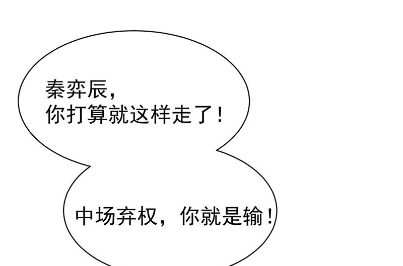 《惹上首席帝少》第二部第181话 第22页
