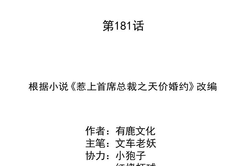 《惹上首席帝少》第二部第181话 第2页