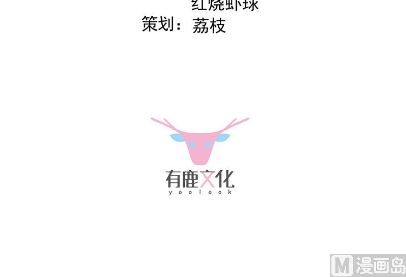 《惹上首席帝少》第二部第181话 第3页