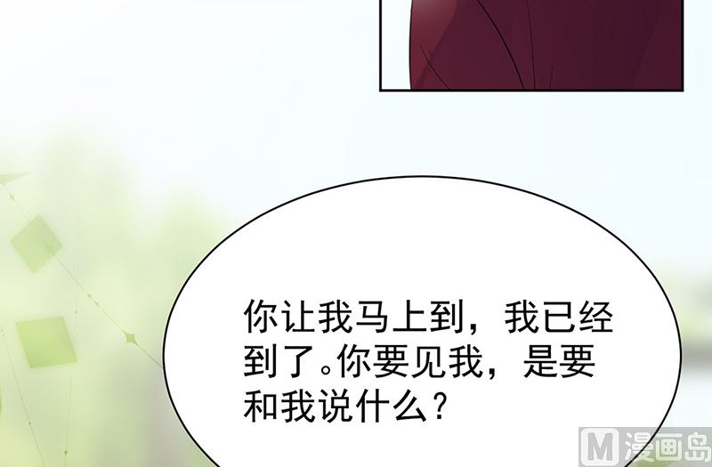 《惹上首席帝少》第二部第181话 第41页