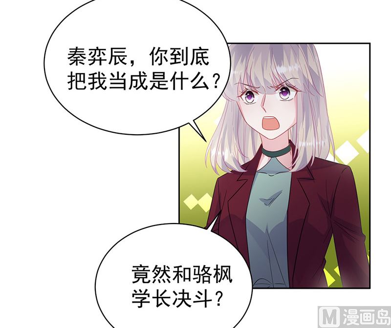 《惹上首席帝少》第二部第181话 第44页