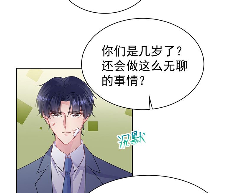 《惹上首席帝少》第二部第181话 第45页