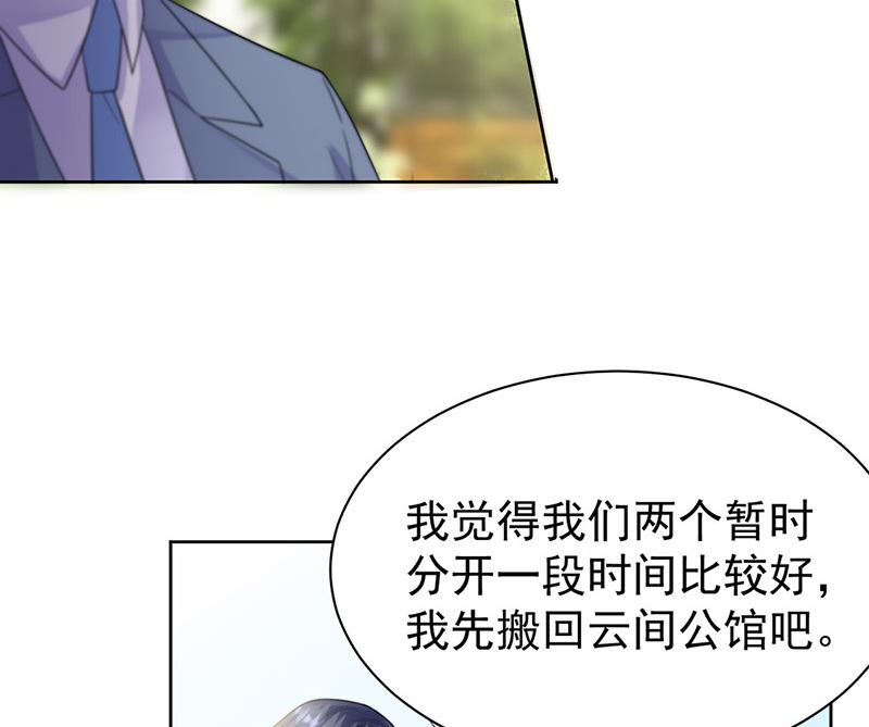 《惹上首席帝少》第二部第181话 第49页
