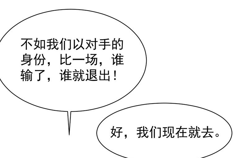 《惹上首席帝少》第二部第180话 第10页