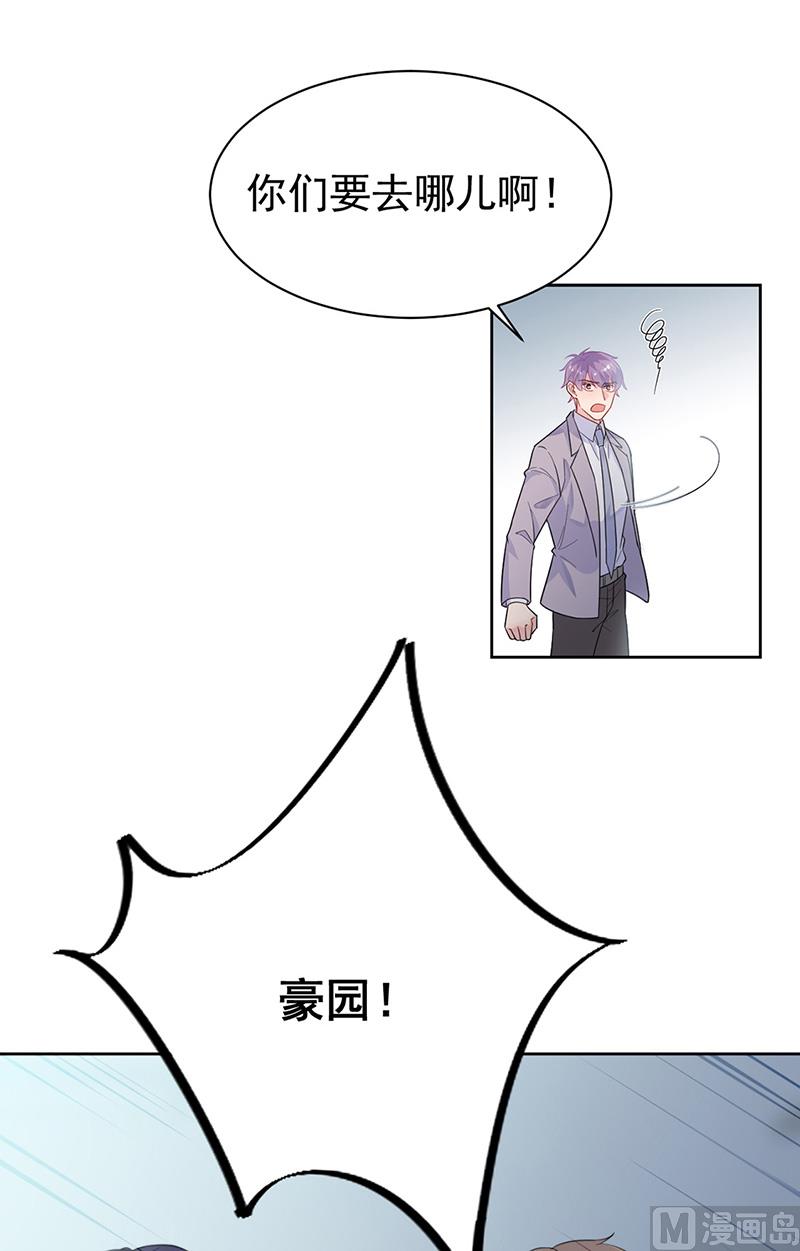 《惹上首席帝少》第二部第180话 第13页
