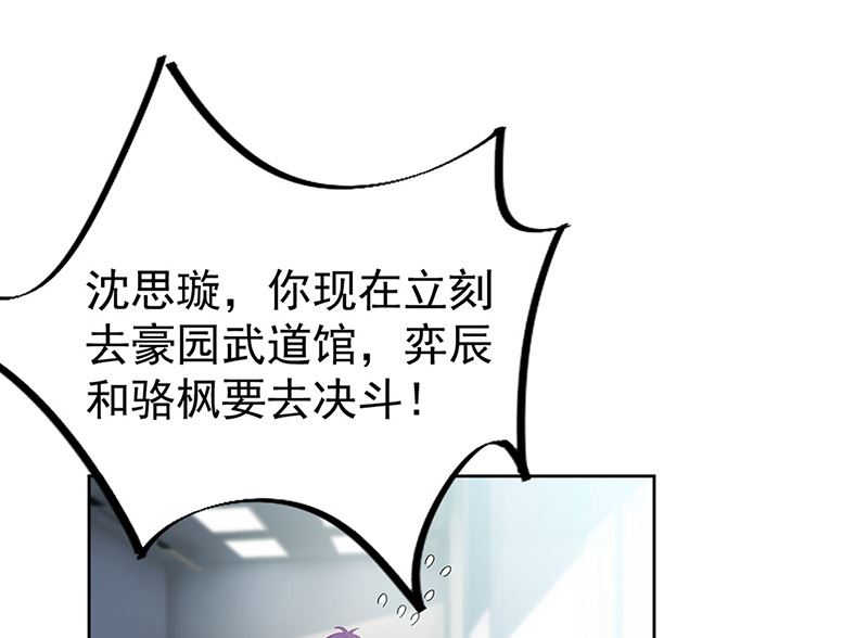 《惹上首席帝少》第二部第180话 第17页