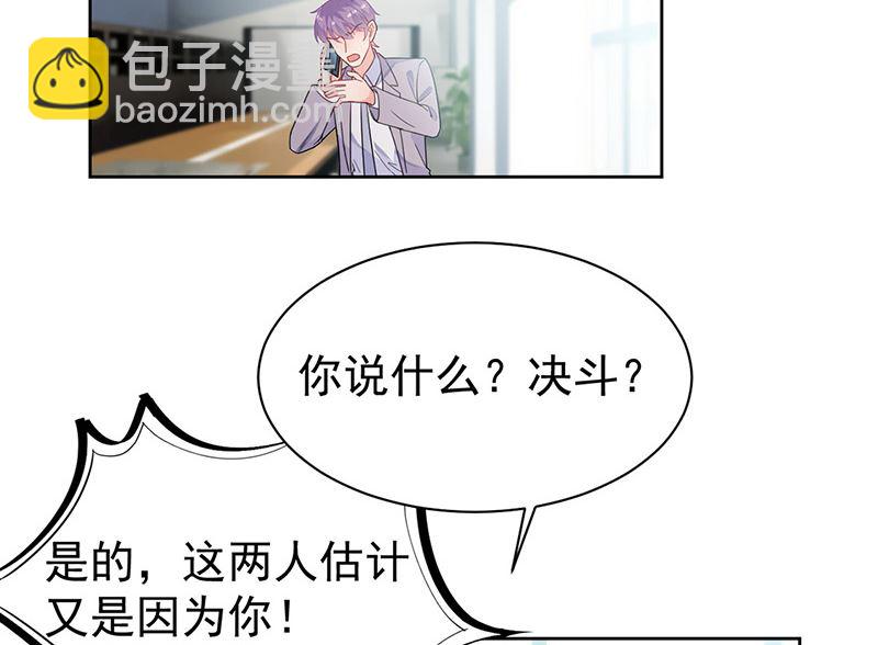 《惹上首席帝少》第二部第180话 第18页