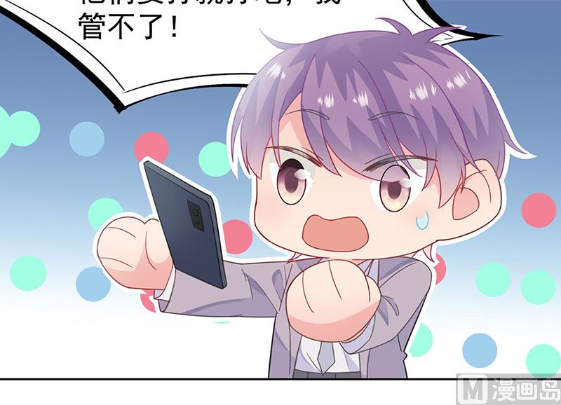 《惹上首席帝少》第二部第180话 第22页