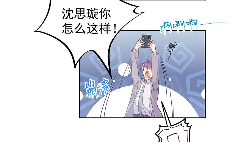 《惹上首席帝少》第二部第180话 第24页