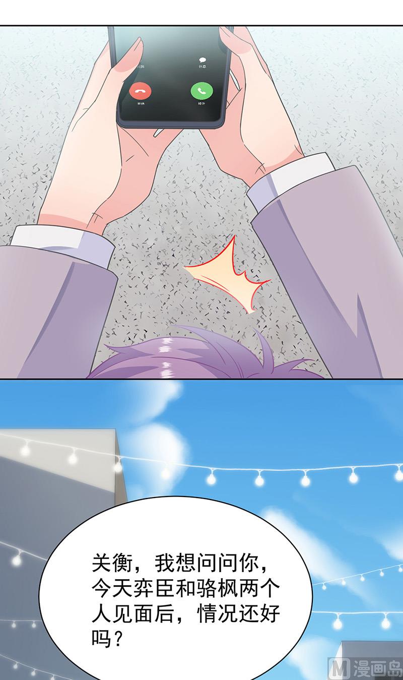 《惹上首席帝少》第二部第180话 第26页